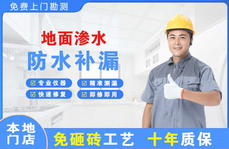 自贡地面渗水维修